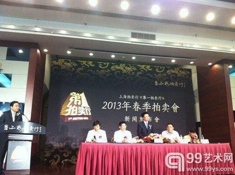 上海拍卖行《第一拍卖厅》发布会现场