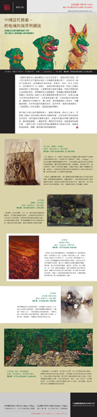 台北中诚2013春拍：中国当代艺术——跨地域的视界与潮流