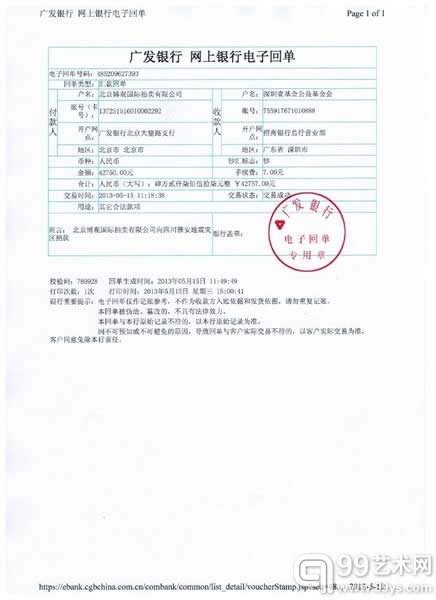 博观拍卖与各委托方为雅安捐款凭证公示