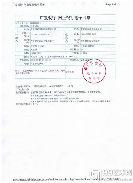 博观拍卖与各委托方为雅安捐款凭证公示