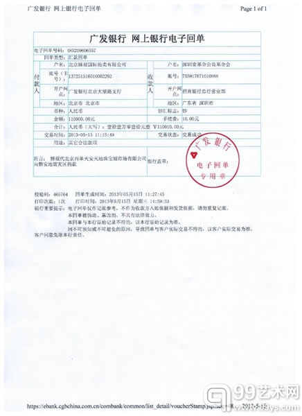 博观拍卖与各委托方为雅安捐款凭证公示