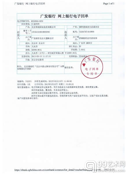 博观拍卖与各委托方为雅安捐款凭证公示