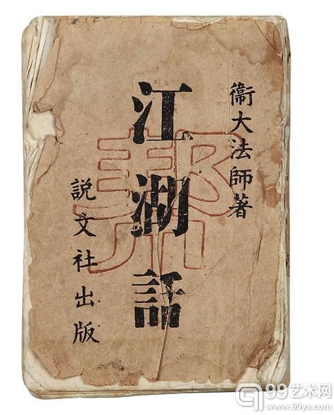 江湖话