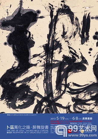 “卜兹”个展海报