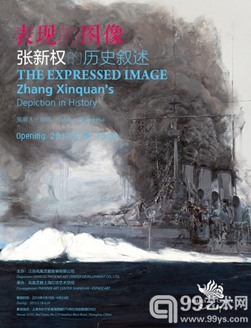 “张新权个展”海报