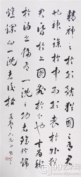 【张謇 行书】
