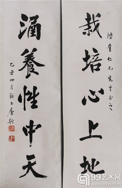 【唐驼 行书五言联】