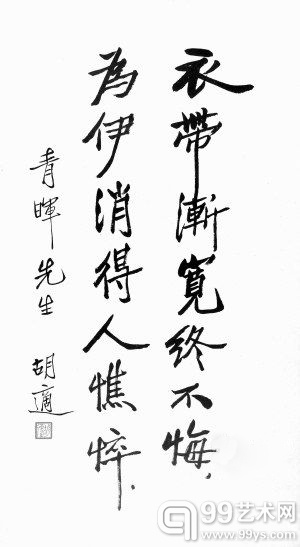 胡适手迹