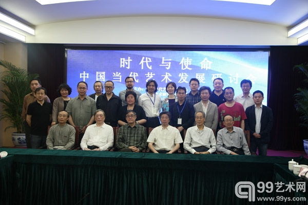 时代与使命——中国当代艺术发展研讨会
