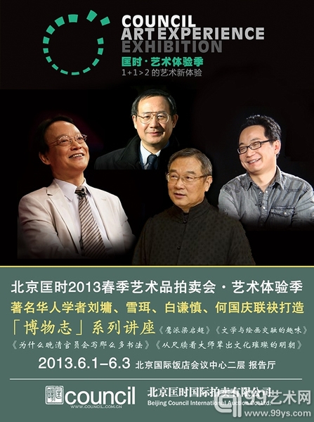 北京匡时春拍预展精心打造“艺术体验季”