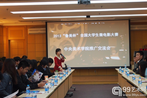 中央美院会议现场