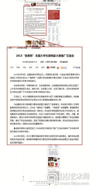 人民网2013年4月28日登载了《2013“鲁美杯”全国大学生微电影大赛推光交流会》一文
