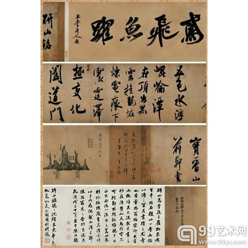 米芾《研山铭》 手卷 纸本