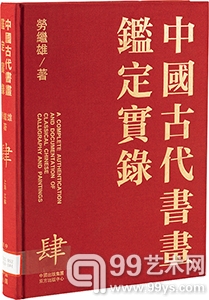 【泓盛2013春拍】书画精品：仇珠 虢国夫人游春（早朝）