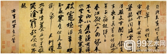  苏轼《黄州寒食诗帖》