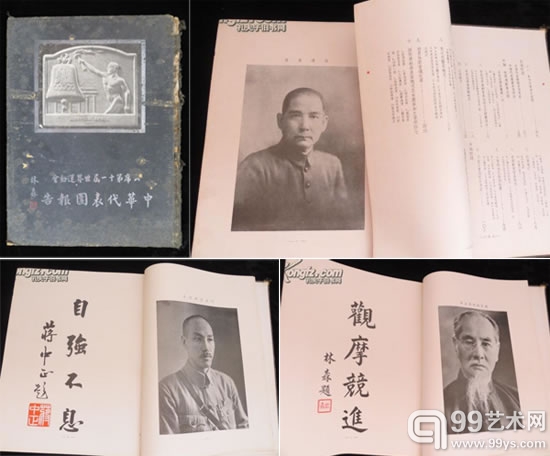 出席第十一届世界运动会 中华代表团报告 图/孔夫子旧书网