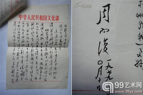 周而复毛笔信札一通2页 图/孔夫子旧书网
