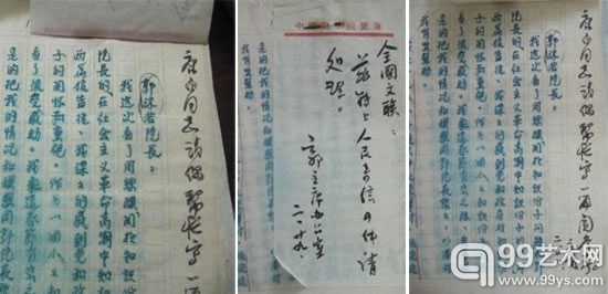 郭沫若1956年墨迹一份 附件4页 图/孔夫子旧书网