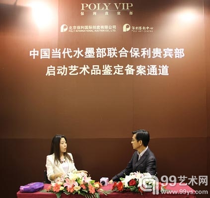 保利贵宾部联合中国当代水墨部正式启动艺术品鉴定备案通道