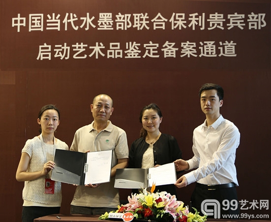 保利贵宾部联合中国当代水墨部正式启动艺术品鉴定备案通道