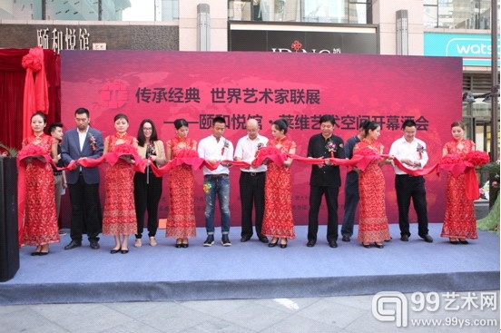 世界艺术家联展暨颐和悦馆·莱维艺术空间盛大开幕