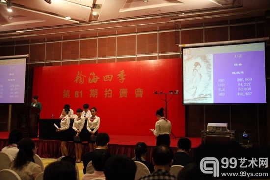 国画大师陈德浓作品39万成交于翰海四季81期拍卖