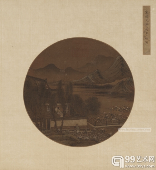 南宋 林椿、杨安道等大家所作《宋人九札册》之一，赵大年《荷亭纳凉图》.