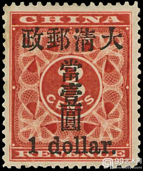 1897年大清邮政红印花加盖改值小字当壹圆