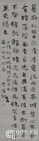 于右任 录杜甫诗