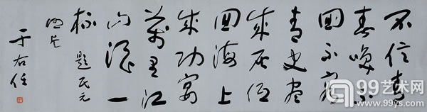 于右任 书法（不信青春唤不回） 128×33cm