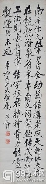 郑孝胥 书法 