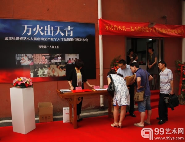 “万火出天青”孟玉松汝瓷个人作品发布会在中外首工美术馆隆重举行