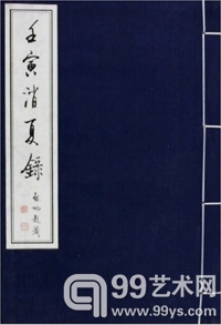吴镇山水长卷.