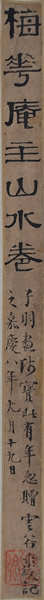吴镇山水长卷.