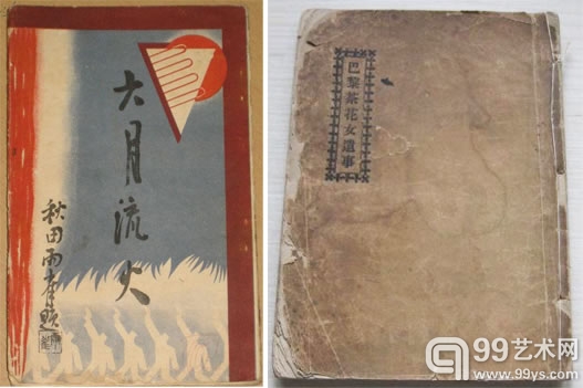 左：蒲风《六月流火》 右：林琴南译 小仲马名著《巴黎茶花女遗事》 图/孔夫子旧书网