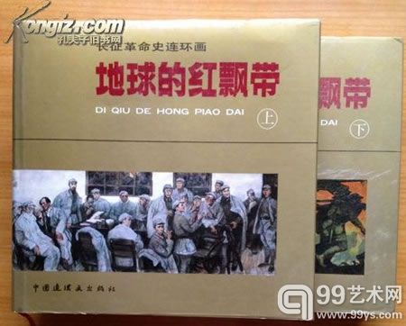 地球的红飘带 图/孔夫子旧书网