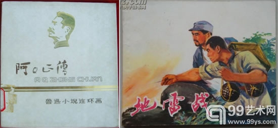 左： 赵延年绘画 《阿q正传》 右：《地雷战》 图/孔夫子旧书网