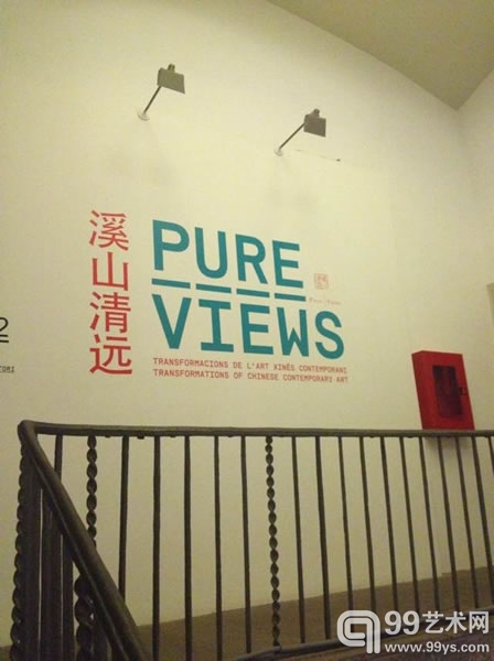 “溪山清远”展览现场