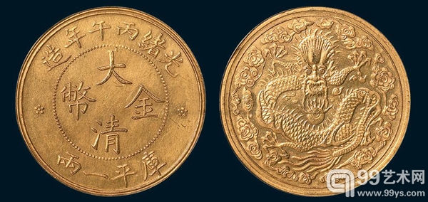 光绪丙午年造大清金币库平