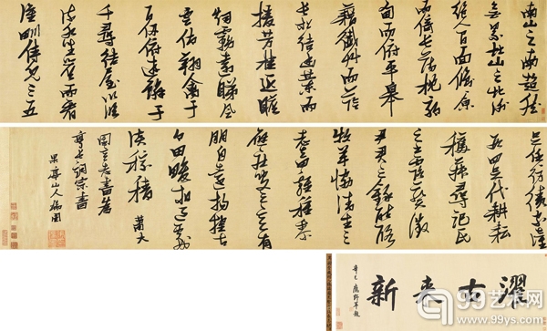 张瑞图 行草书《言志书》卷