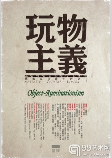 艺术方位实际上就是不同文化和价值体系之间的互相竞争。中国当代艺术如何在当代西方各种强势文化的影响下进行自我定位和自我构想，这实际上也就是一个争取自主性，并由此参与界定世界文化艺术和世界历史的问题。它反映出一个民族的根本性的文化抱负和自我期待。 