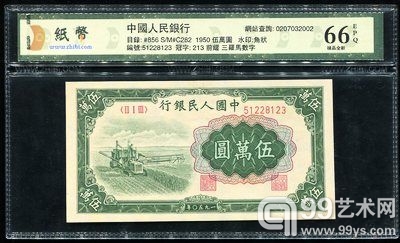 图为第一版人民币五万元耕地机