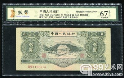 图为第二版人民币绿三元一枚