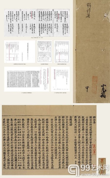 2013西泠春拍 高山寺旧藏《辩非集》（宋）善喜叙 成交价477.25万