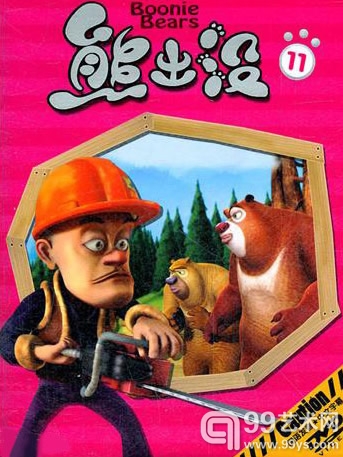 动画片《熊出没》中的熊大、熊二等配音演员将现场与观众互动。