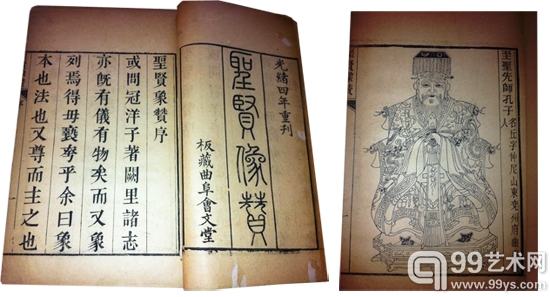 清光绪 《圣贤像赞》 图/孔夫子旧书网