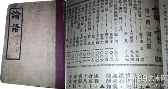 1947年时代书局《论语》杂志 图/孔夫子旧书网