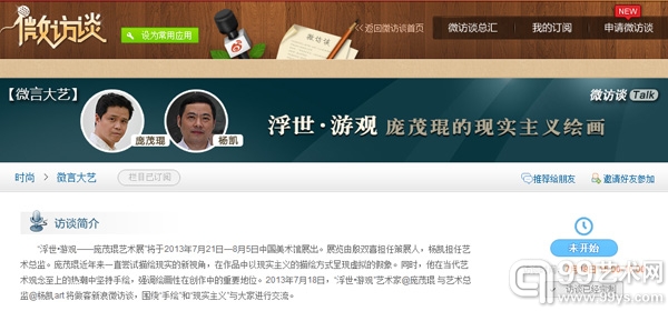 微访谈