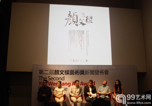 第二届颜文樑艺术奖新闻发布会现场