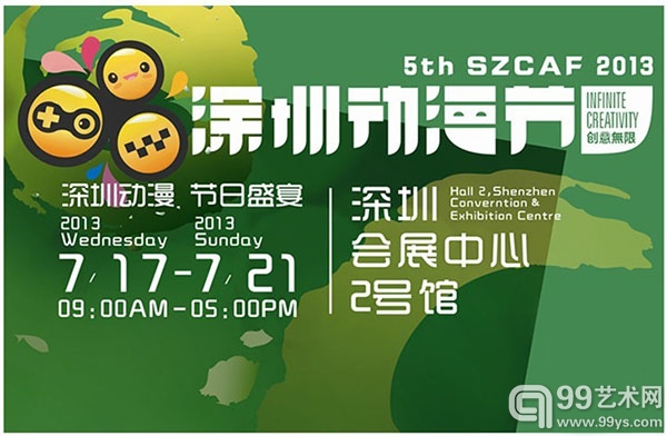 深圳第五届动漫节7月21日落幕